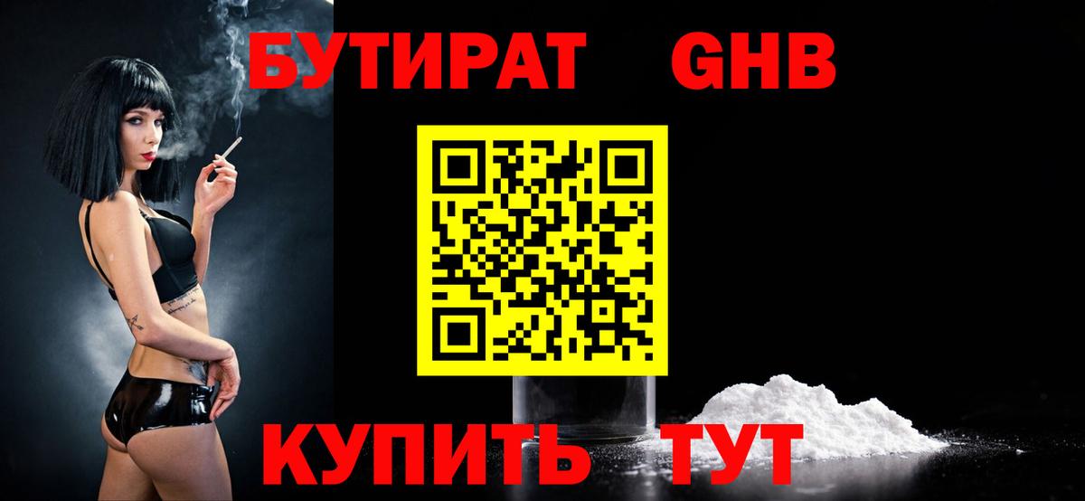 БУТИРАТ бутандиол Добрянка