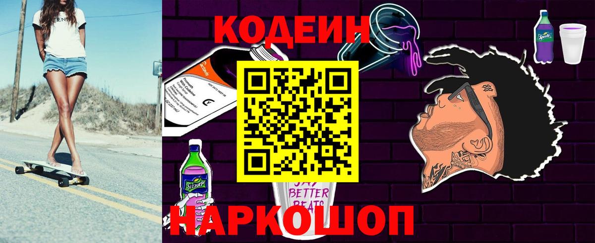Кодеиновый сироп Lean Purple Drank Добрянка