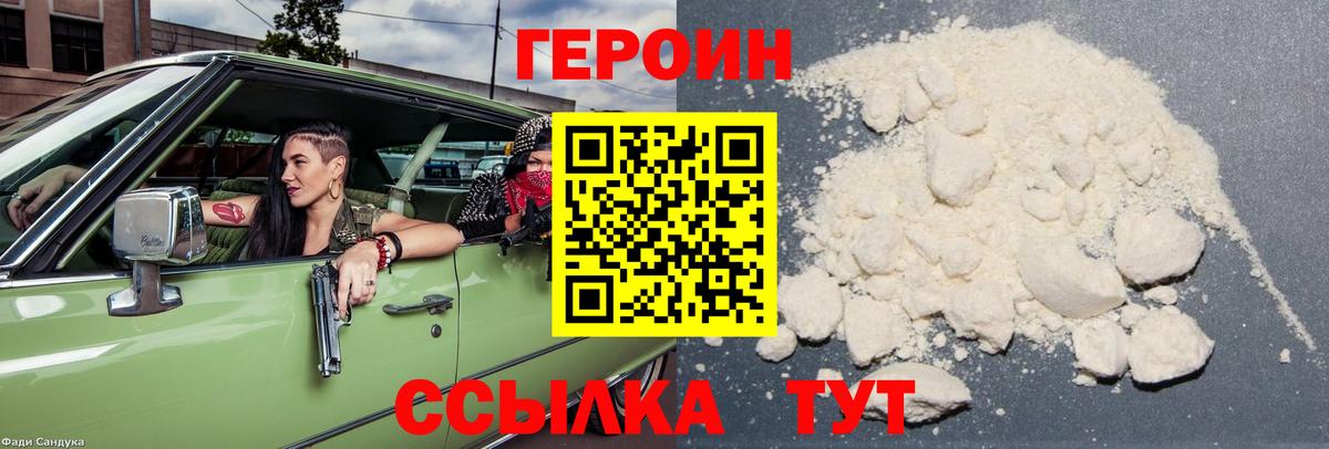 ГЕРОИН  Вход с VPN  Добрянка  Героин гречка 